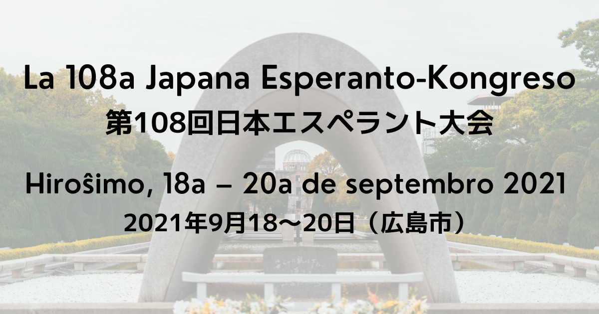 La 108a Japana Esperanto-Kongreso